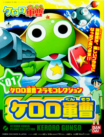 ケロロ軍曹 パッケージ正面