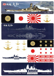 戦艦大和シール
