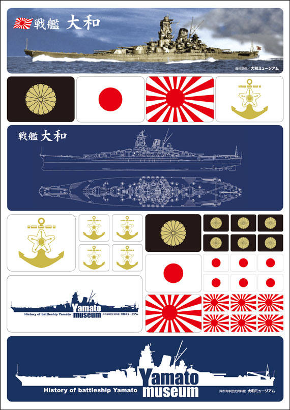 シール「戦艦大和」