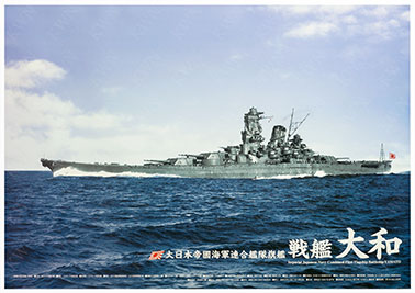 A1カラーポスター 戦艦大和
