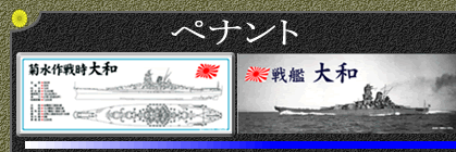 ペナント