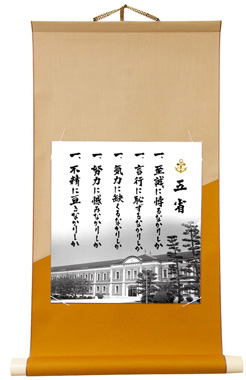 五省 掛け軸(茶)