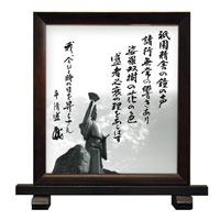 平清盛 額縁(カリン)