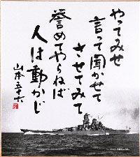 色紙 やってみせ