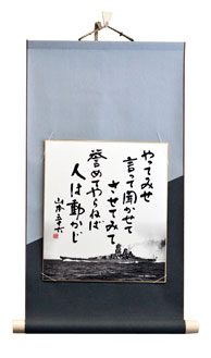 掛軸 やってみせ