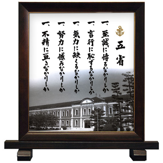 五省 額縁(カリン)セット
