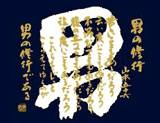 Tシャツ(男の修行)裏