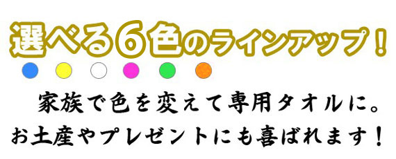 選べる6色のラインアップ