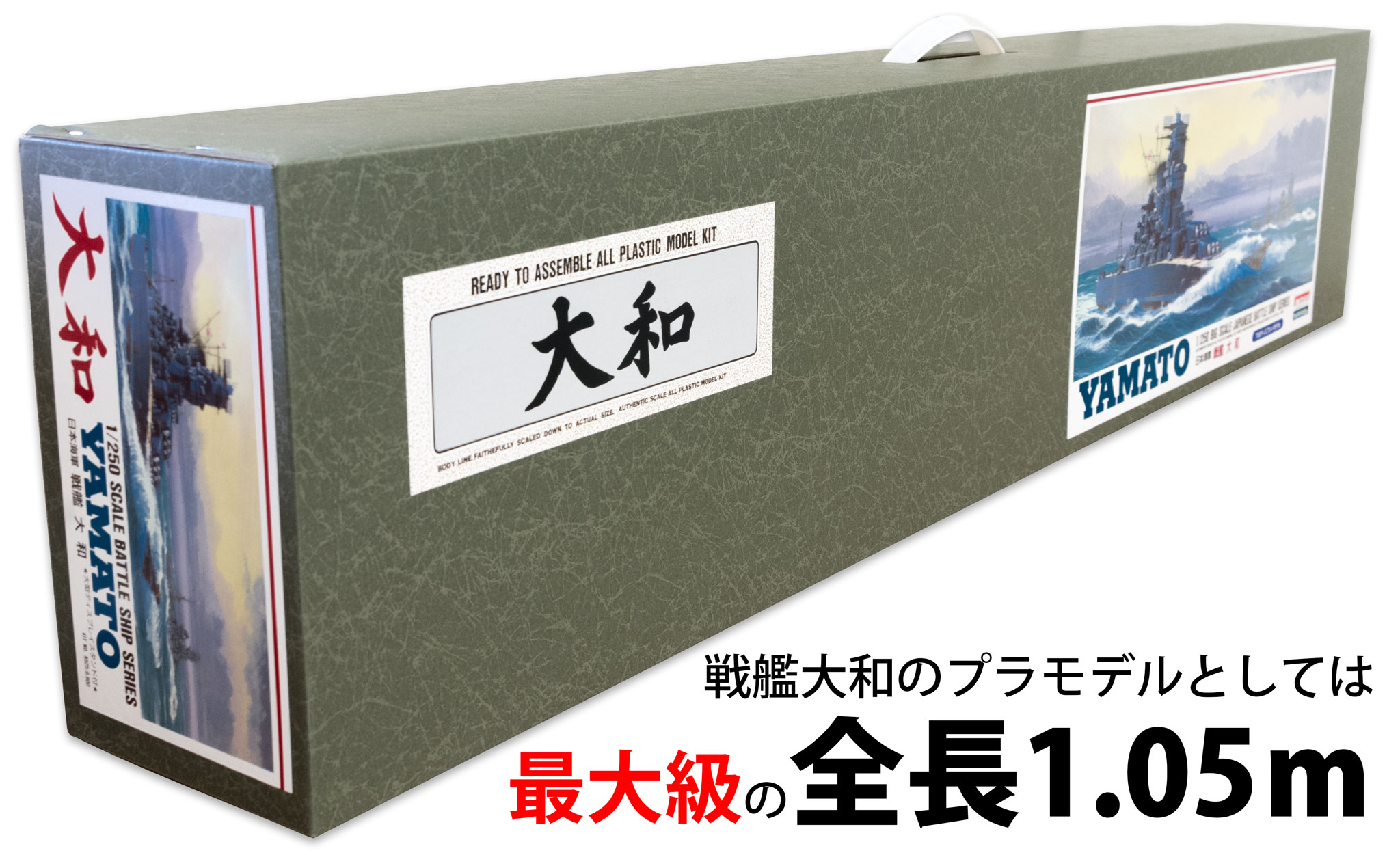 有井製作所プラモデル 戦艦大和の大迫力を手元に - 戦艦大和ショップ