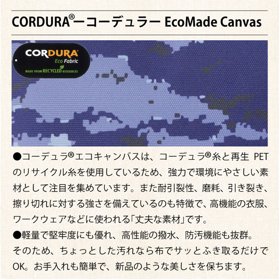 CORDURA EcoMade Canvasについて