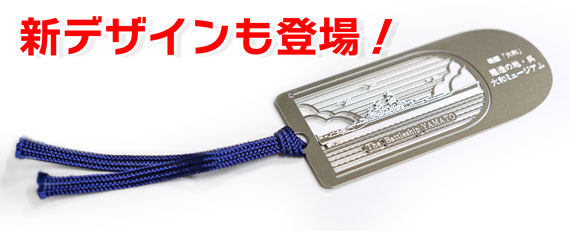 栞 大和ミュージアム関連グッズ販売 - 戦艦大和ショップ