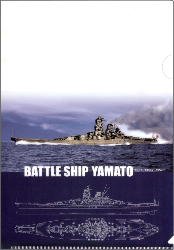 山本五十六 やってみせ 全文 格言クリアファイル 大和ミュージアム関連グッズ販売店 戦艦大和ショップ