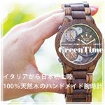 イタリアから日本初上陸・100％天然木のハンドメイド腕時計