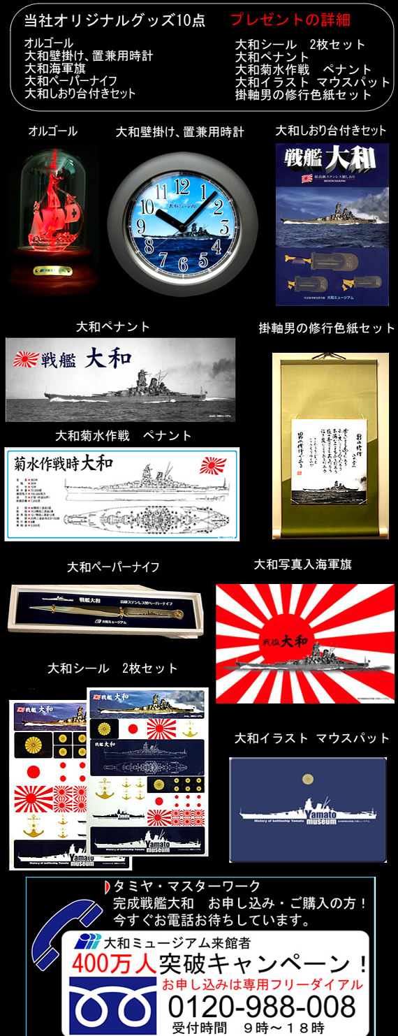 Tamiya タミヤ マスターワーク 当店オリジナル商品セット 戦艦大和ショップ