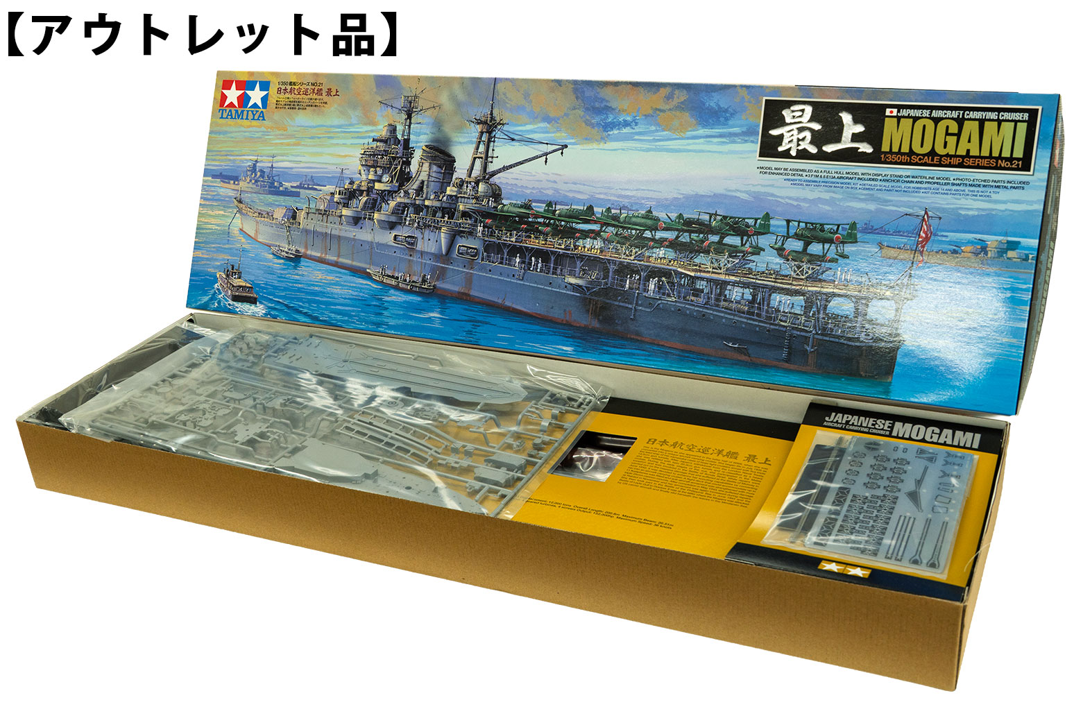 旧、日本海軍　航空巡洋艦　最上　1/350スケール　タミヤ 1/350 日本航空巡洋艦 最上: スケールモデル｜TAMIYA SHOP ONLINE