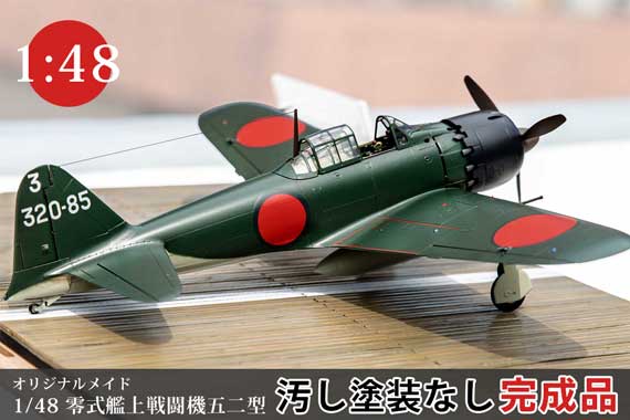 1/48 �O�H �C�R�뎮�͏�퓬�@�ܓ�^�@�g���E�h���ς݃T���v���ʐ^