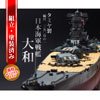 タミヤ　1/350　当社オリジナルメイド　組立・塗装済み　戦艦大和　(完成品)